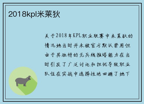 2018kpl米莱狄