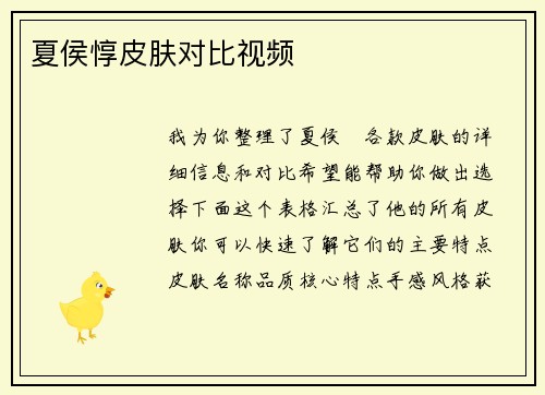 夏侯惇皮肤对比视频