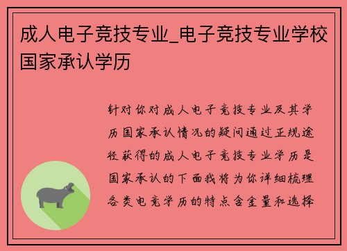 成人电子竞技专业_电子竞技专业学校国家承认学历