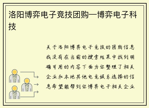 洛阳博弈电子竞技团购—博弈电子科技