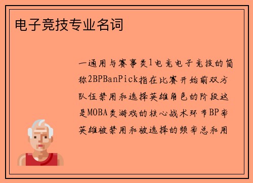 电子竞技专业名词