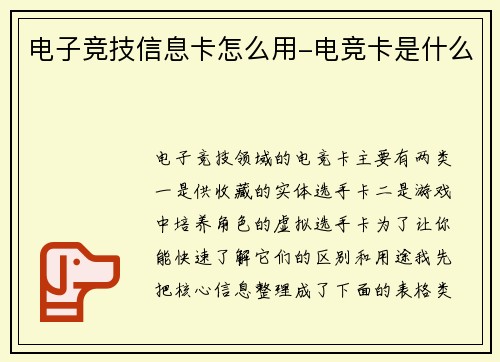 电子竞技信息卡怎么用-电竞卡是什么